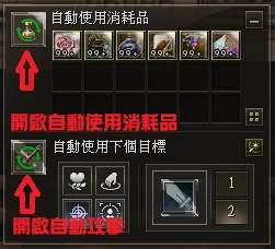自動狩獵與狀態操作畫面 1