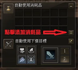 自動狩獵與狀態操作畫面 2
