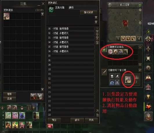 自動狩獵與狀態操作畫面 3
