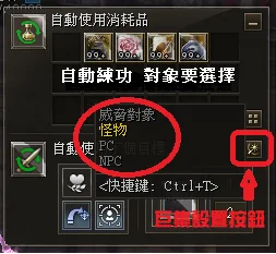 自動狩獵與狀態操作畫面 4