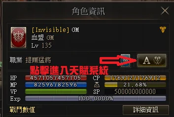 天賦系統操作畫面 1