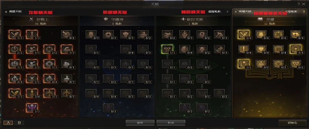 天賦系統操作畫面 2