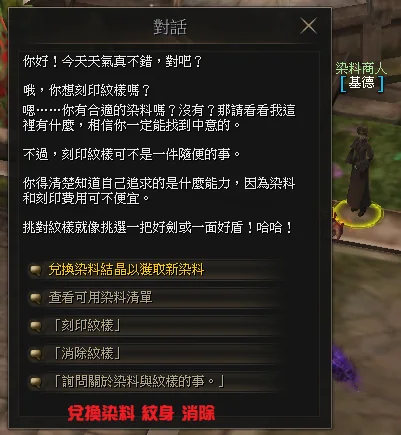 紋身系統操作畫面 1