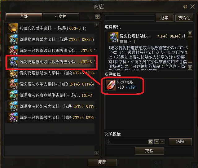 紋身系統操作畫面 3