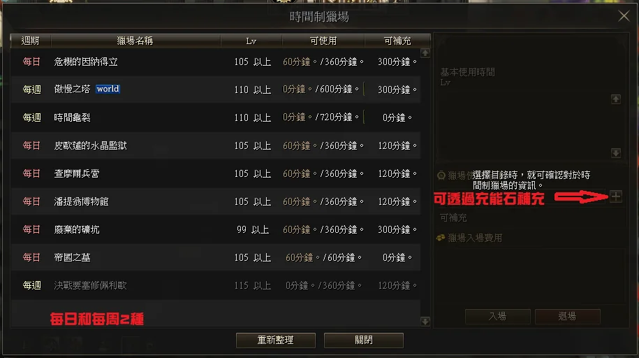 時間狩獵場操作畫面 2