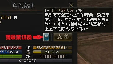 雙職業系統操作畫面 1