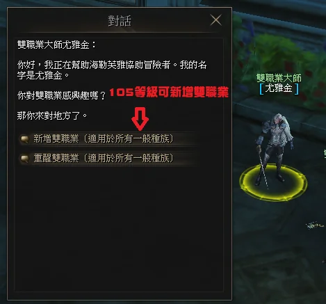 雙職業系統操作畫面 2