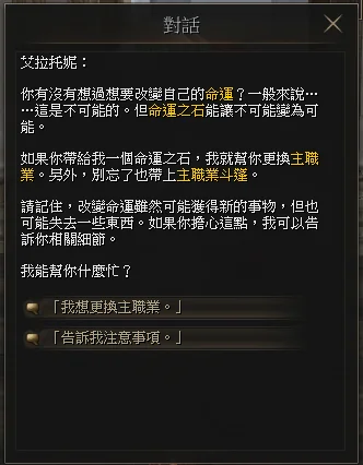 主職業更換其他職業操作畫面 1