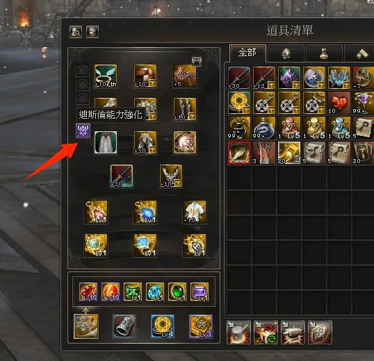 迪斯倫能力系統操作畫面 1