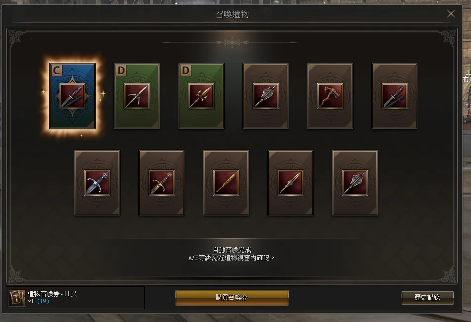 遺物系統操作畫面 1