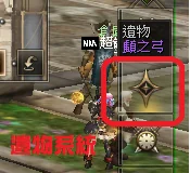 遺物系統操作畫面 2