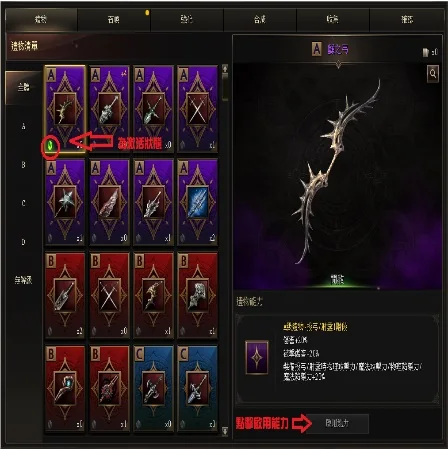 遺物系統操作畫面 3