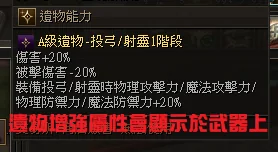 遺物系統操作畫面 4