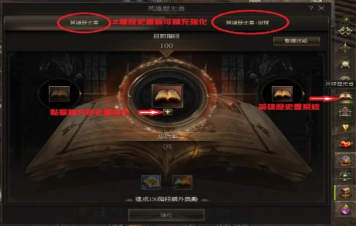 英雄歷史書系統操作畫面 1