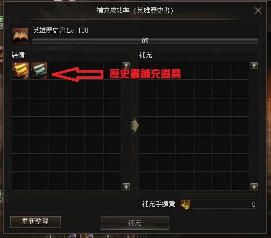 英雄歷史書系統操作畫面 2