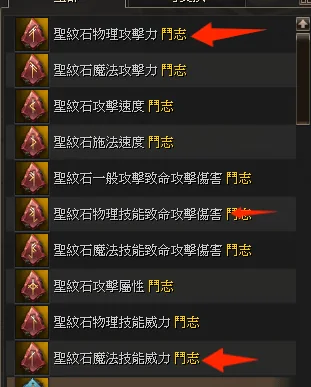 聖紋石系統操作畫面 1