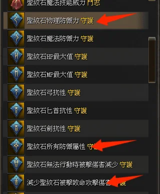 聖紋石系統操作畫面 2