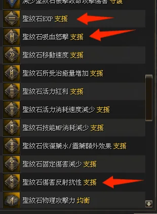 聖紋石系統操作畫面 3