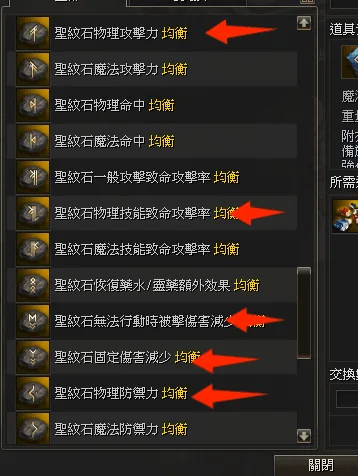 聖紋石系統操作畫面 4