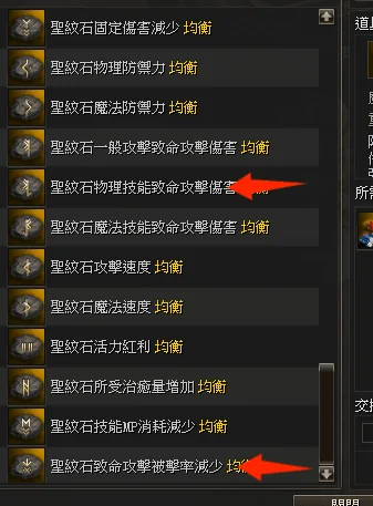 聖紋石系統操作畫面 5
