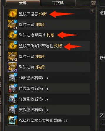 聖紋石系統操作畫面 6
