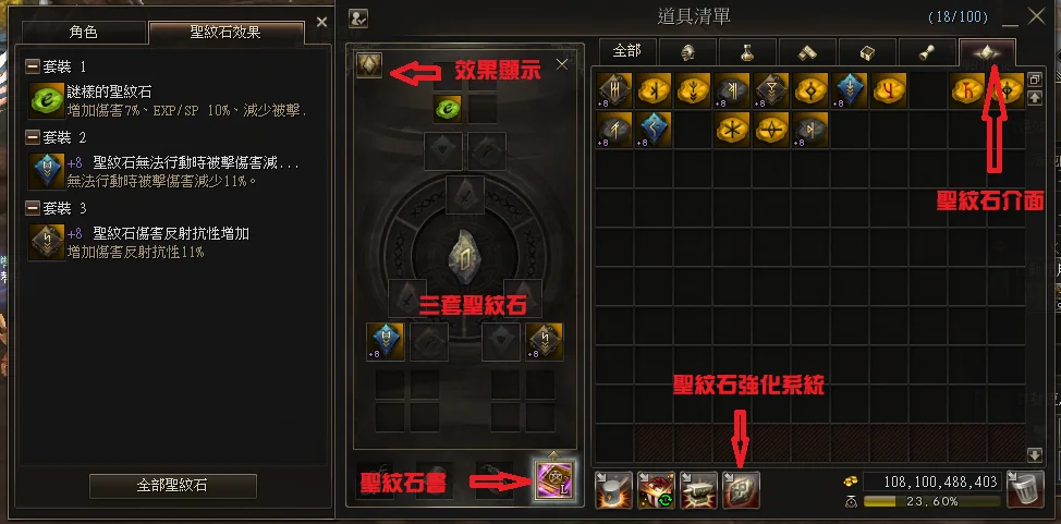 聖紋石系統操作畫面 8