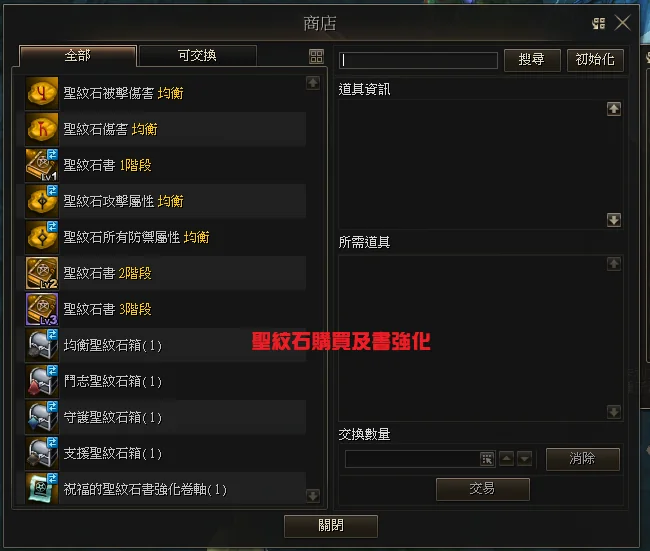 聖紋石系統操作畫面 9
