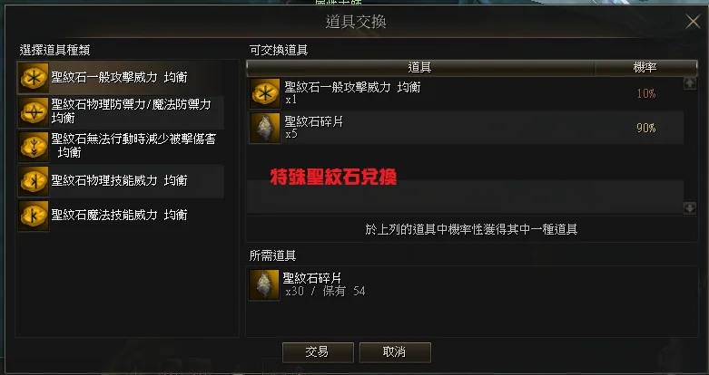 聖紋石系統操作畫面 10